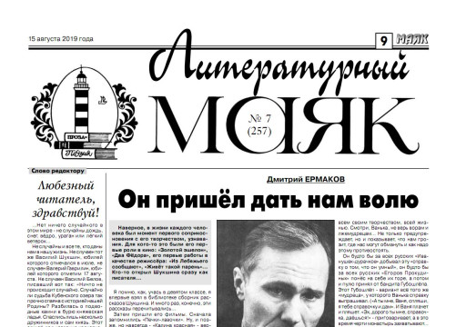 Вышел августовский номер «Литературного маяка»